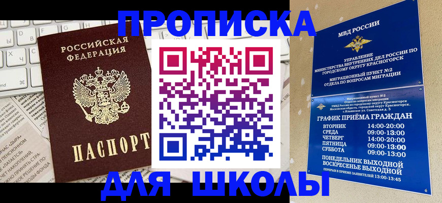 прописка законно в Новоалександровске