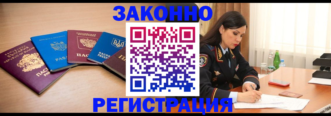 прописка штамп в Новоалександровске